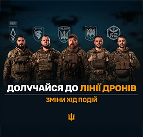 ЛІНІЯ ДРОНІВ