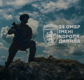 24-та окрема механізована бригада імені короля Данила