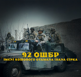 92-га окрема штурмова бригада імені кошового отамана Івана Сірка