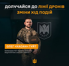 427-й окремий полк безпілотних систем «Рарог»