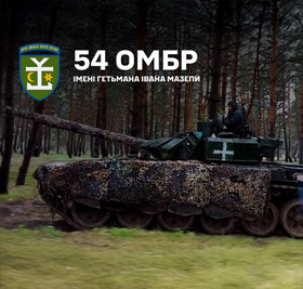 54-та окрема механізована бригада імені гетьмана Івана Мазепи