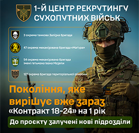 Покоління, яке вирішує вже зараз! «Контракт 18-24» на 1 рік.